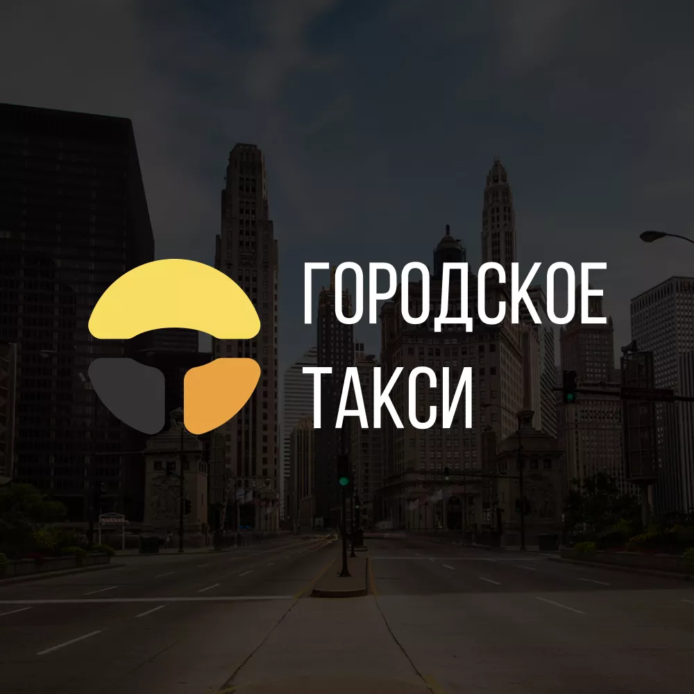 Разработка сайта службы «Городского такси» в Заринске